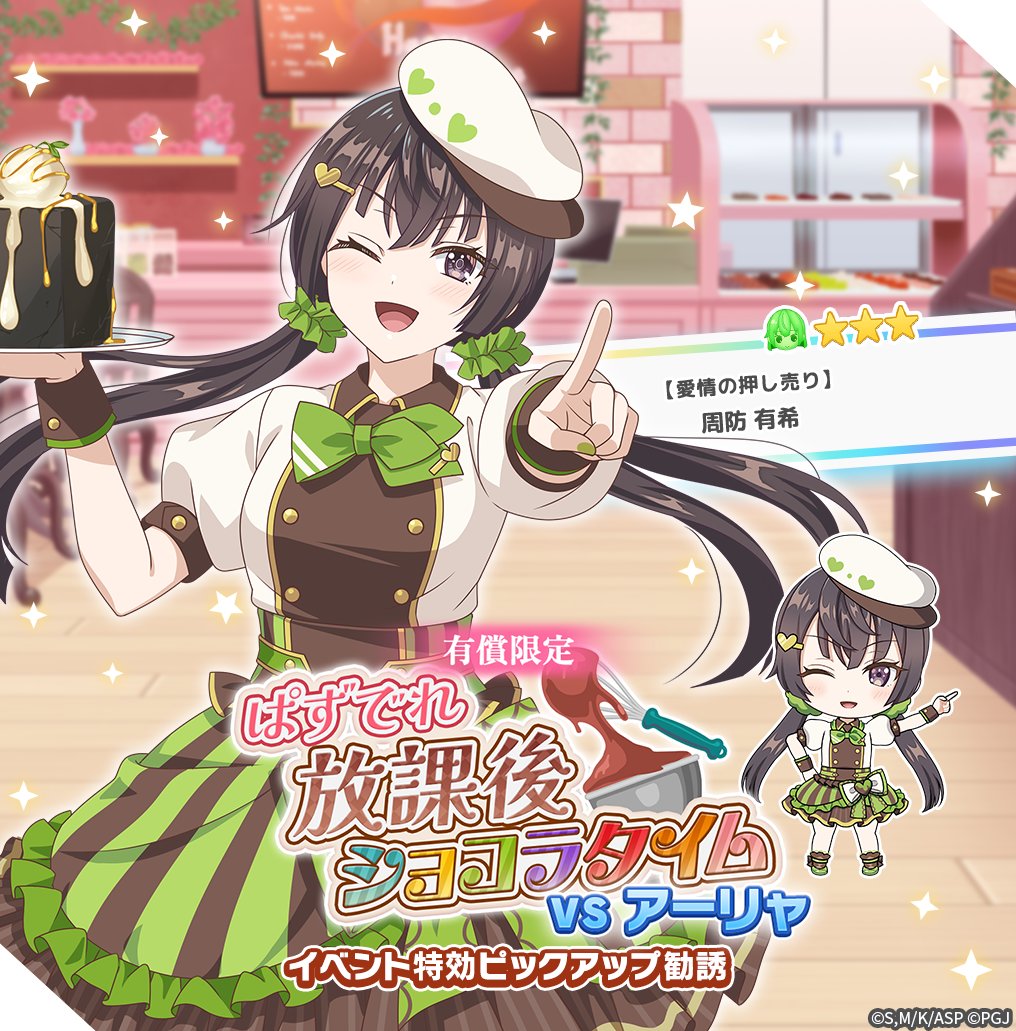 ✨有償限定勧誘 開催中✨ ／ ☆3【愛情の押し売り】周防 有希 2月25日