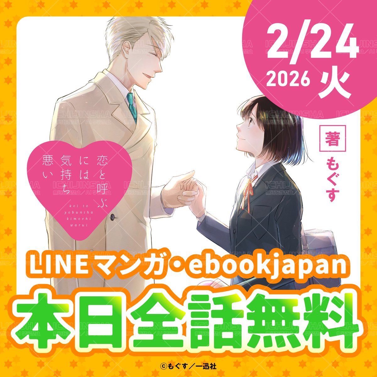 一迅社の宣伝課です。 (@ichijinsha_info) / Posts / X