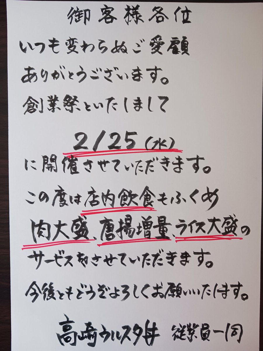 urusutadon2's tweet photo. 高崎ウルスタ丼です😃
明日2/25(水)は毎月恒例の『創業感謝祭❗』です😁
2/24(火)はお休みをいただいております。
皆様のご利用を心よりお待ちしてます～😁 https://t.co/O00xLNTagk