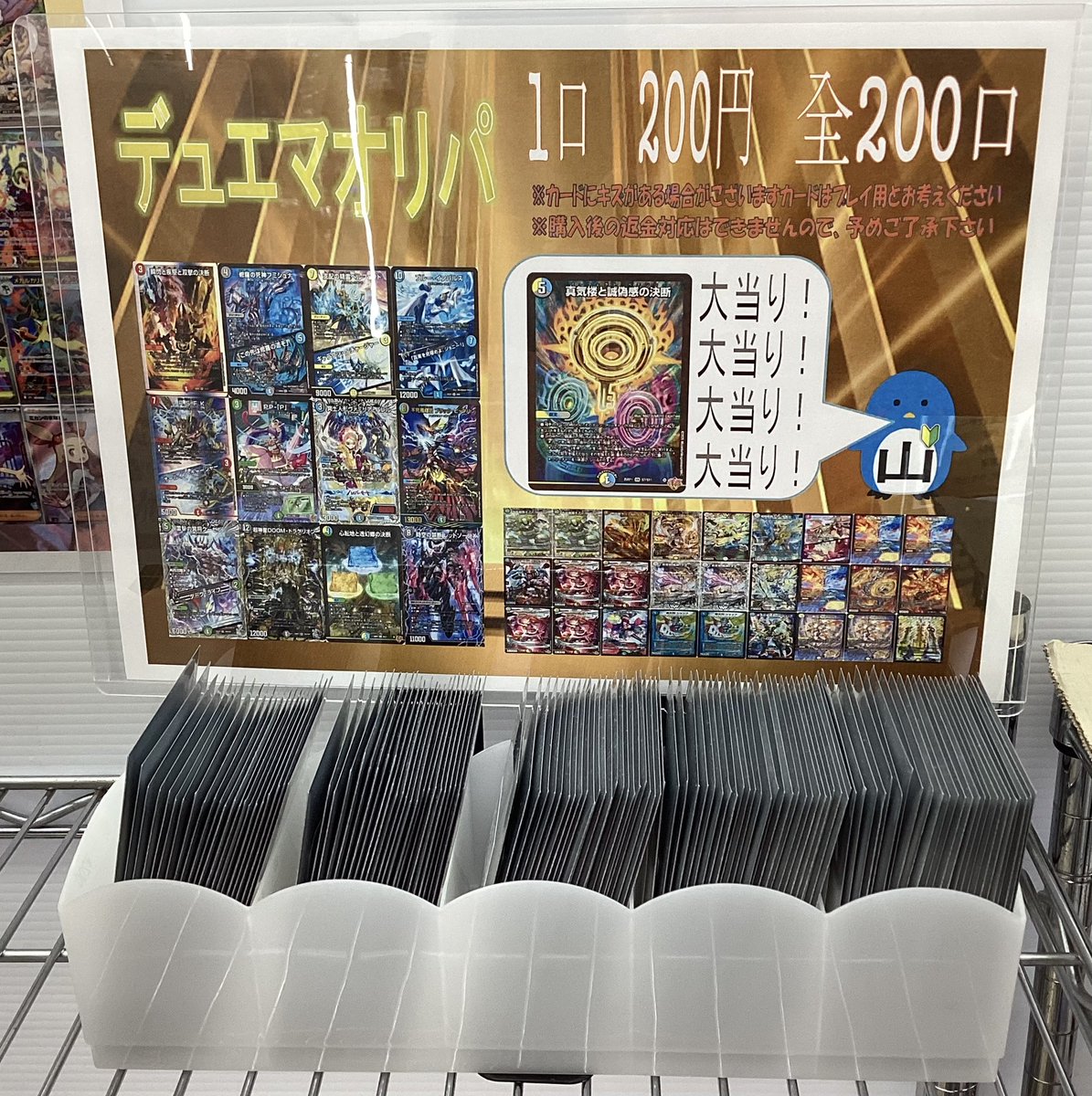 デュエマ200円オリパも販売中！ 残り121口！ PP-「P」にペルフェクト