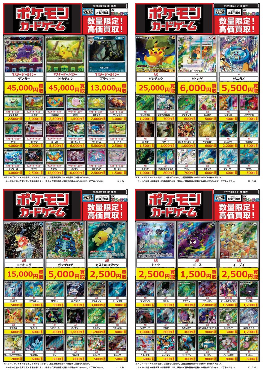 ポケモンカード買取表更新】 ✨2/21更新分✨ ☆MUR仕様 メガリザードン