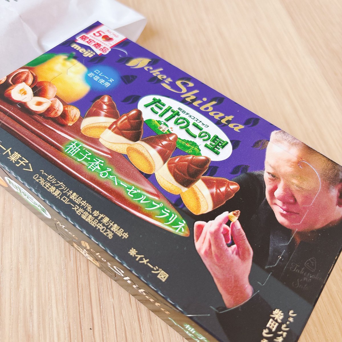 高級なたけのこの里