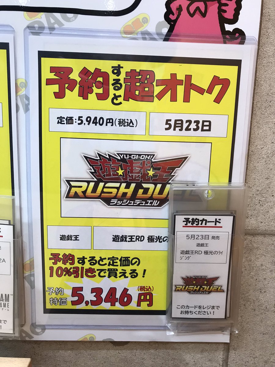 🔥八PAOライブ🔥 #遊戯王ラッシュデュエル レジにて予約受付中‼️ 予約