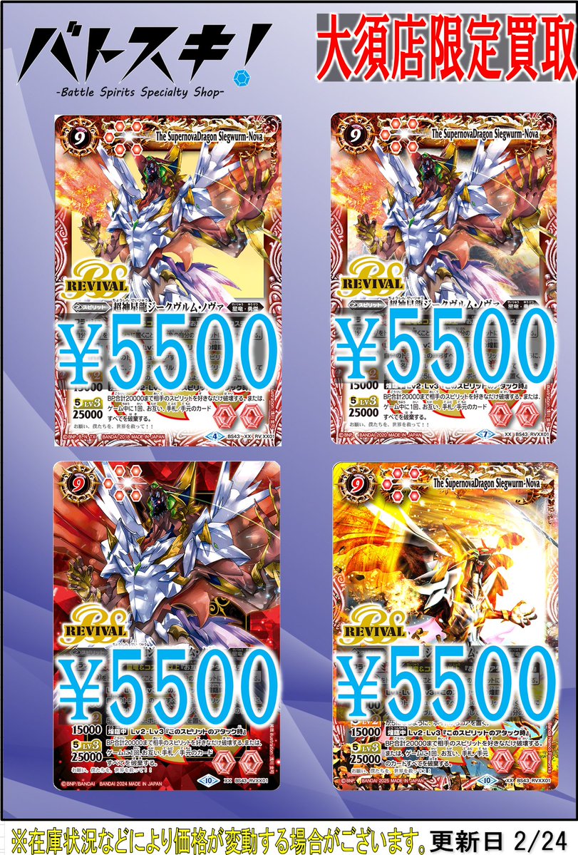 バトスピ 本日2/24(火)～2/27(金)までの4日間 バトルスピリッツの買取