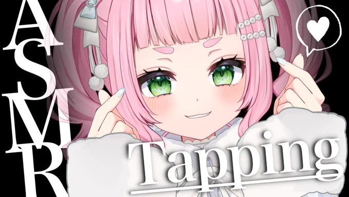 配信告知 22:00 ASMR YouTube さくらのチャンネル 強制的に寝かしつけられるタッピング