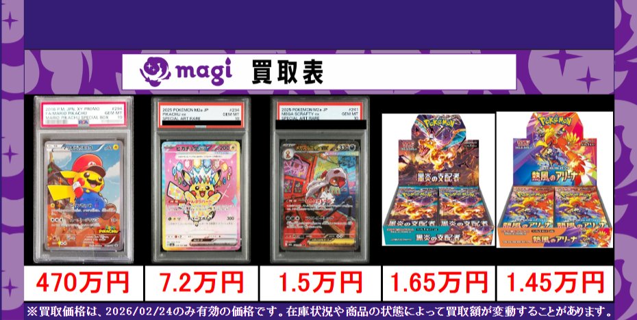 （2月VIP 10%off中）めーさん専用です❣️ 0225 🌟#magi #カード 買取情報】 【対象店舗限定】 数量限定買取情報です