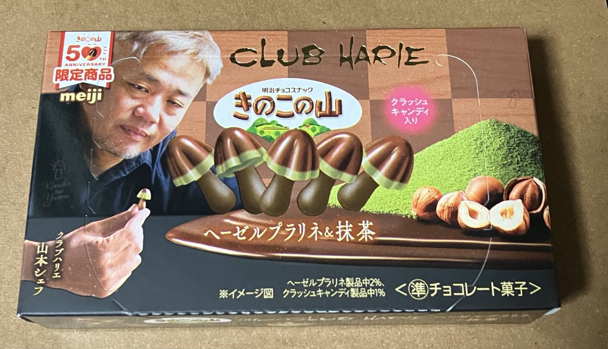 300円ちょっとするお高いキノコを買ってしまった🍄
準チョコだけどおいしい☺️