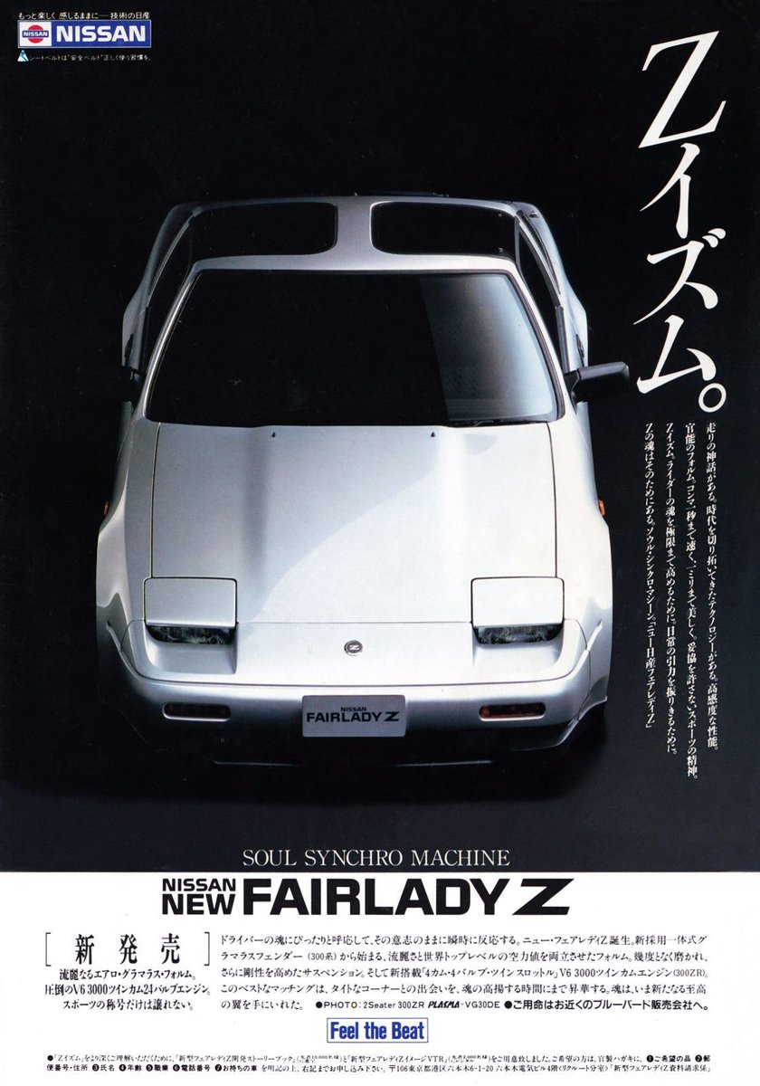 🎏🇯🇵🎏 1986 #Nissan 300 ZX 4-cam, 4-valve, twin-throttle VG30DE