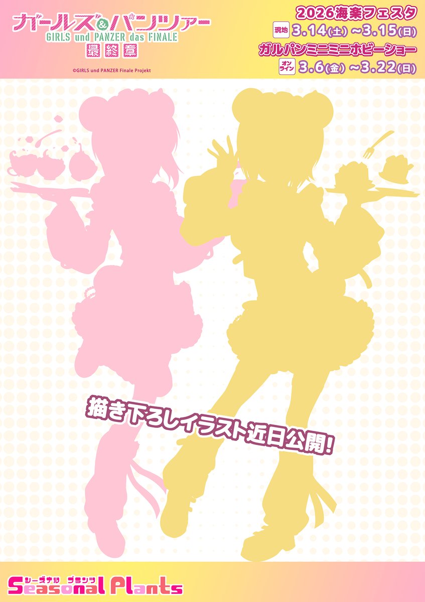 ガールズ＆パンツァー」公式アカウント (@garupan) / Posts / X