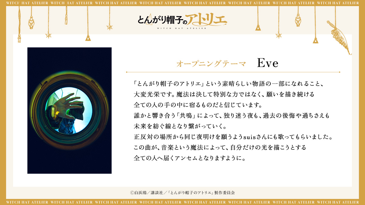 TVアニメ「とんがり帽子のアトリエ」公式 tweet media