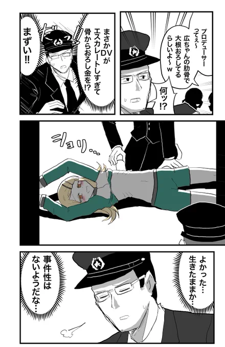 「篠澤広の肋骨」の話を聞いた警官。 