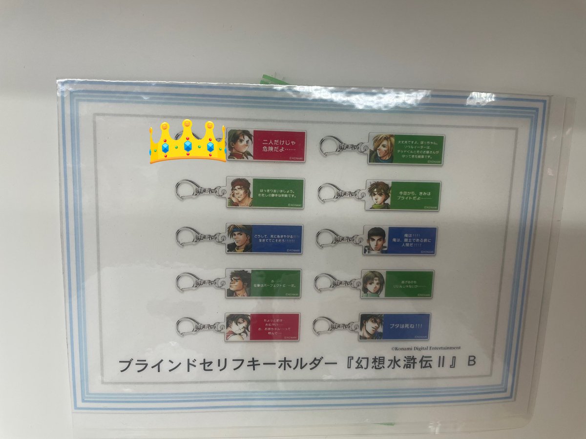 幻想水滸伝 幻水展 交換 【譲】特典アイリハンフリーカミーユカミュー