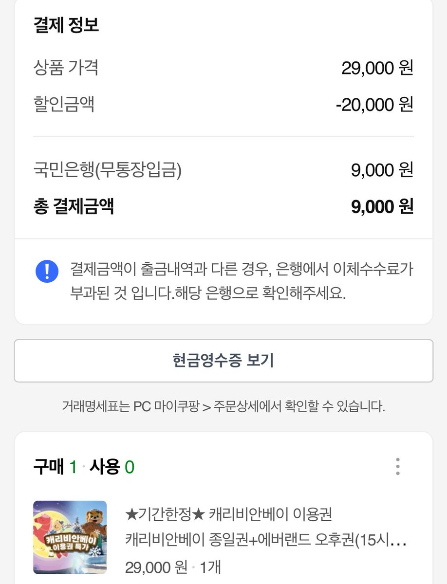 roakfma's tweet photo. 조만간 남친이랑 캐비+에버랜드 가는데 
1인 9천원에 예매함😌
가성비 온천 하고 와야지..♨️

쿠팡 보상으로 2만원 쿠폰 뿌리는데 
쿠폰 적용하니까 캐비 5000원, 캐비•에버 9000원 으로 구매할 수 있었어용
와우회원 아닌 계정에서도 사용 가능했습니당

롯월, 아쿠아리움, 경주월드 등등 적용 가능한 상품 많은듯! 쿠폰 사용기한은 4월 15일 까지
광고X 공익을 위해 공유함ʚ₍ᐢ. ̫.ᐢ₎₊