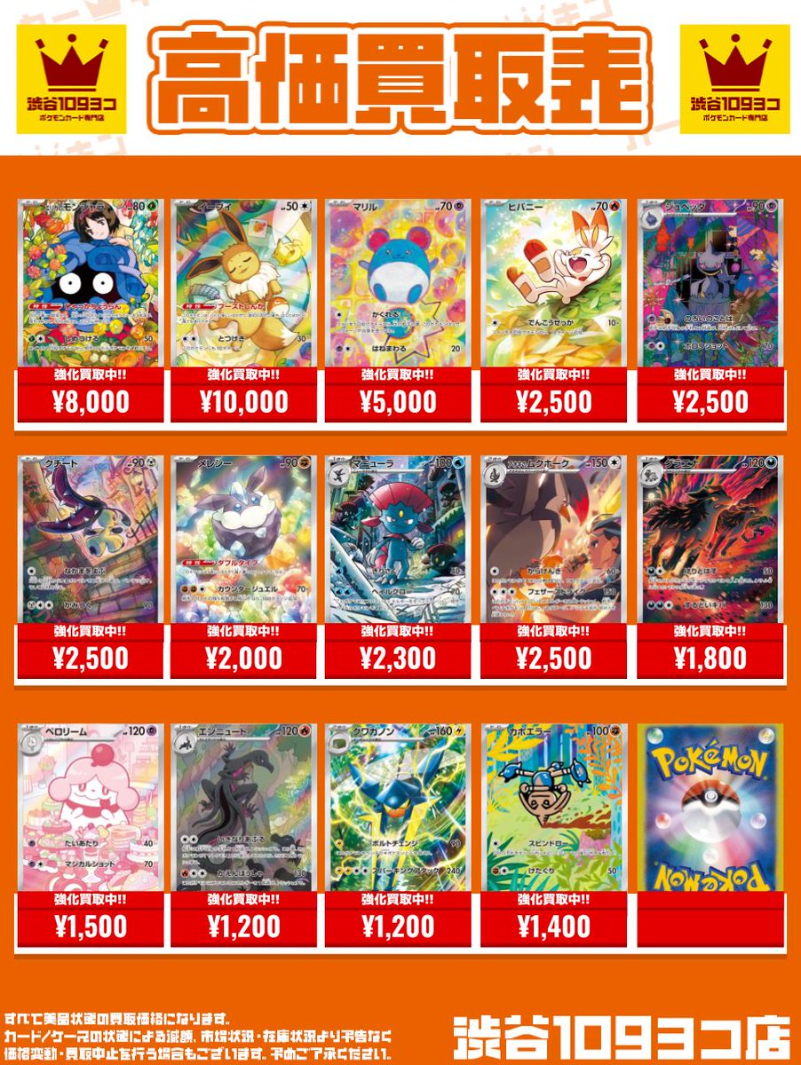 ✨#109ヨコ #ポケカ 買取表✨ スタートデッキ100買取強化品のお知らせ