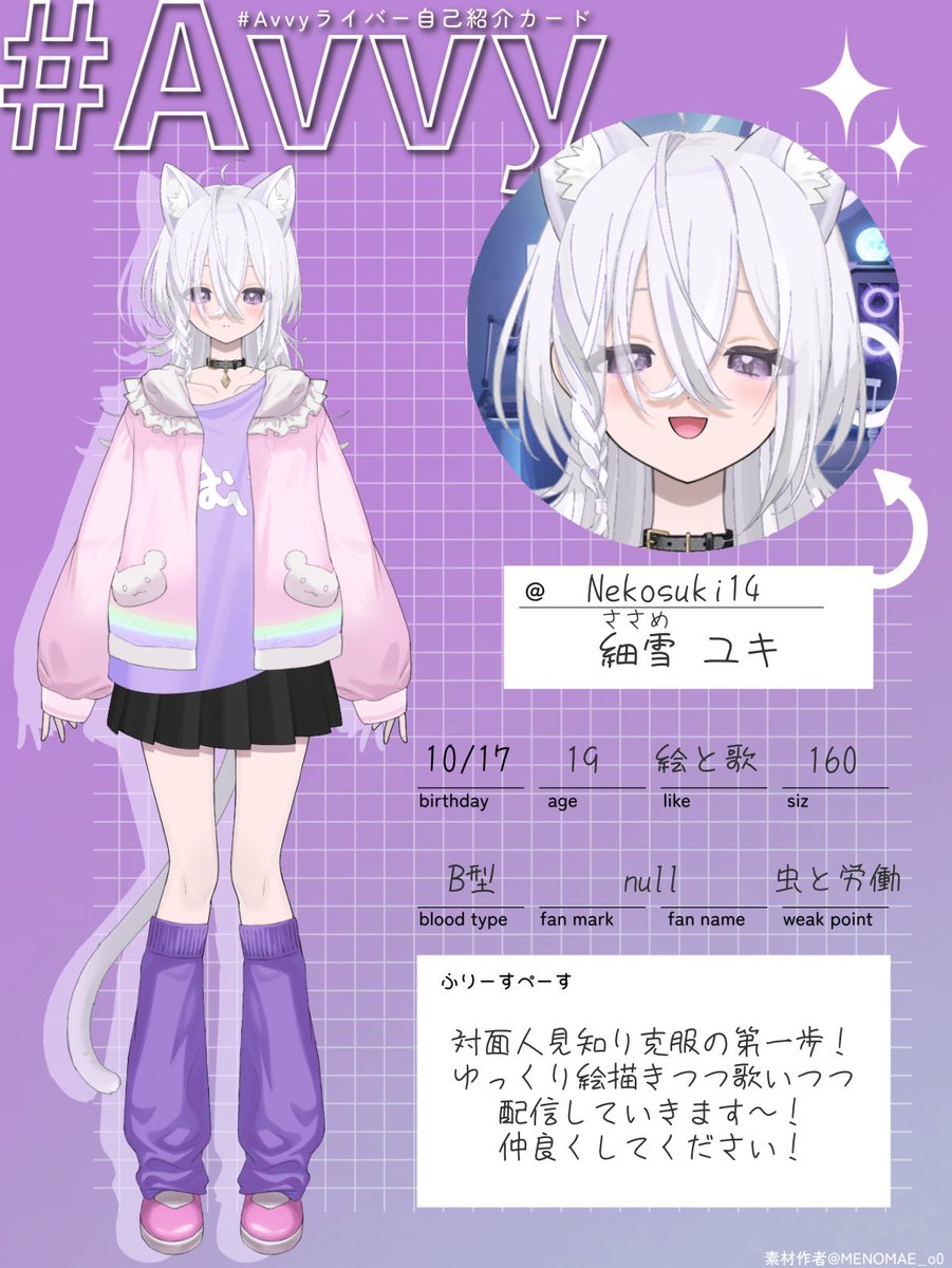 最近配信し始めました！ 【 細雪ユキ ささめゆき】です！ 緩く配信する