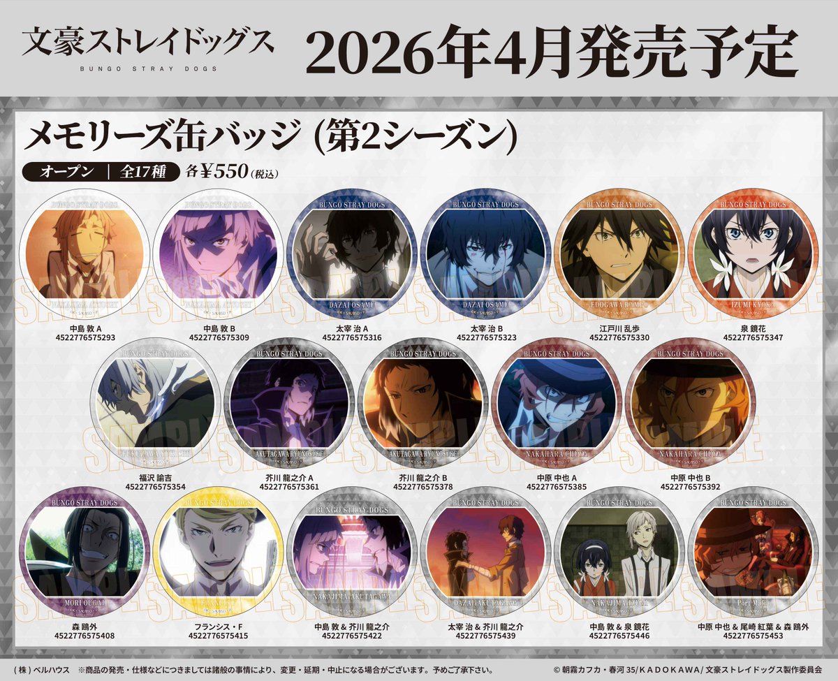 アニメ「文豪ストレイドッグス」公式 (@bungosd_anime) / Posts / X