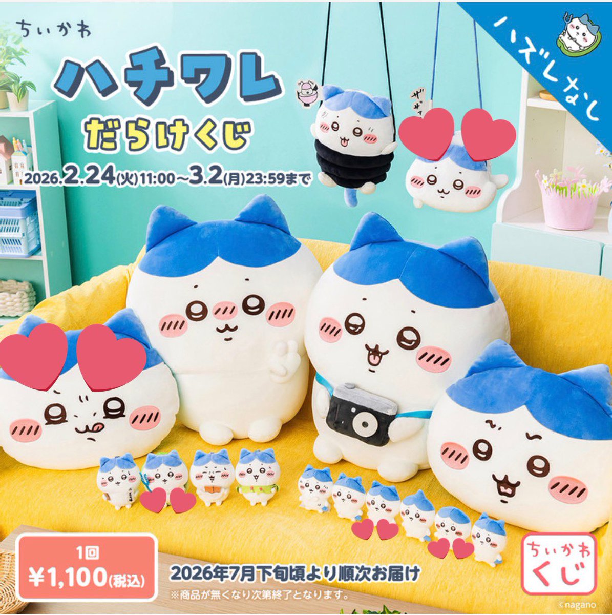 ちいかわマーケットくじ 交換 譲渡 異種交換 【譲】 たぬきだもんくじ