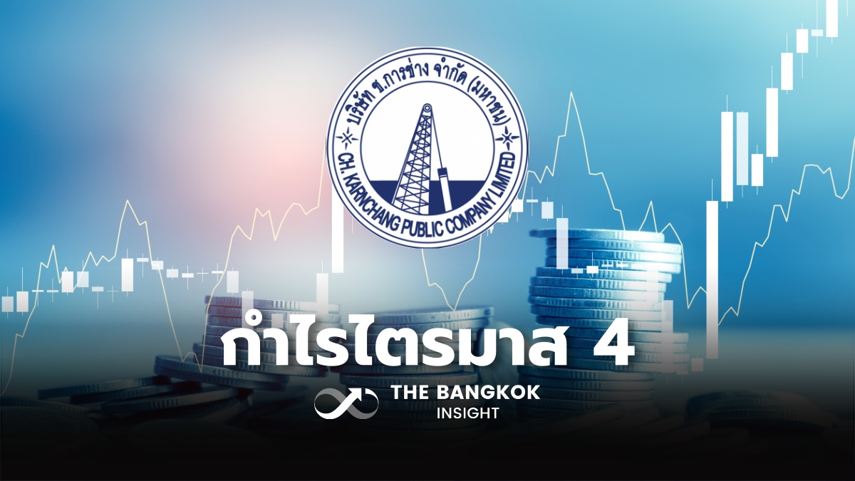 BangkokInsight's tweet image. เก็งกำไรไตรมาส 4 'ช.การช่าง ' เข้าโหมดพีค ดีสุดในรอบ 10 ปี
thebangkokinsight.com/news/stock-fin…
#TheBangkokInsight
#ช.การช่าง #CK #กำไร #รับเหมาก่อสร้าง