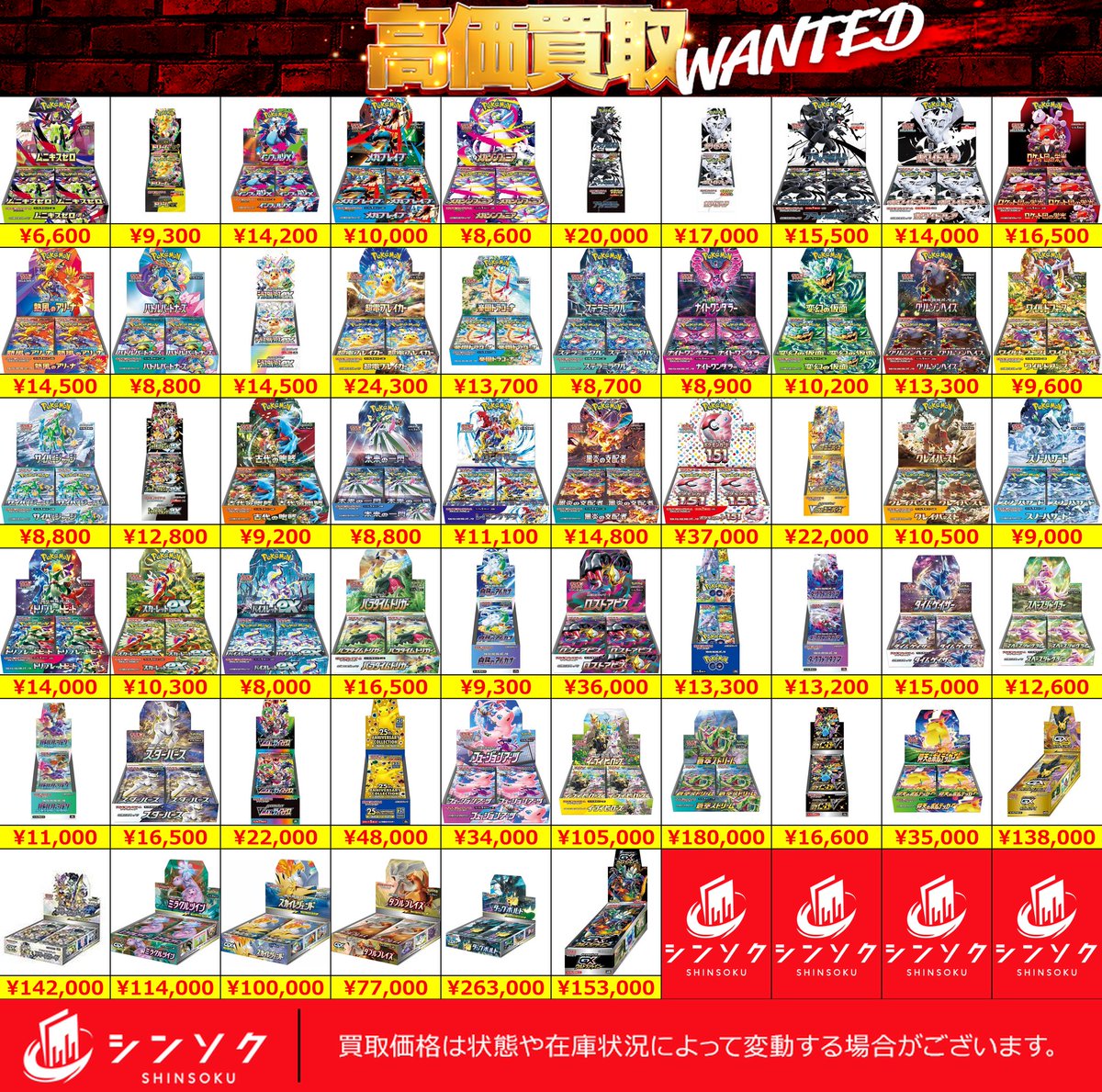 📦02/24(火) #ポケカ 未開封BOX パック買取表📦 🚨ラインナップ追加