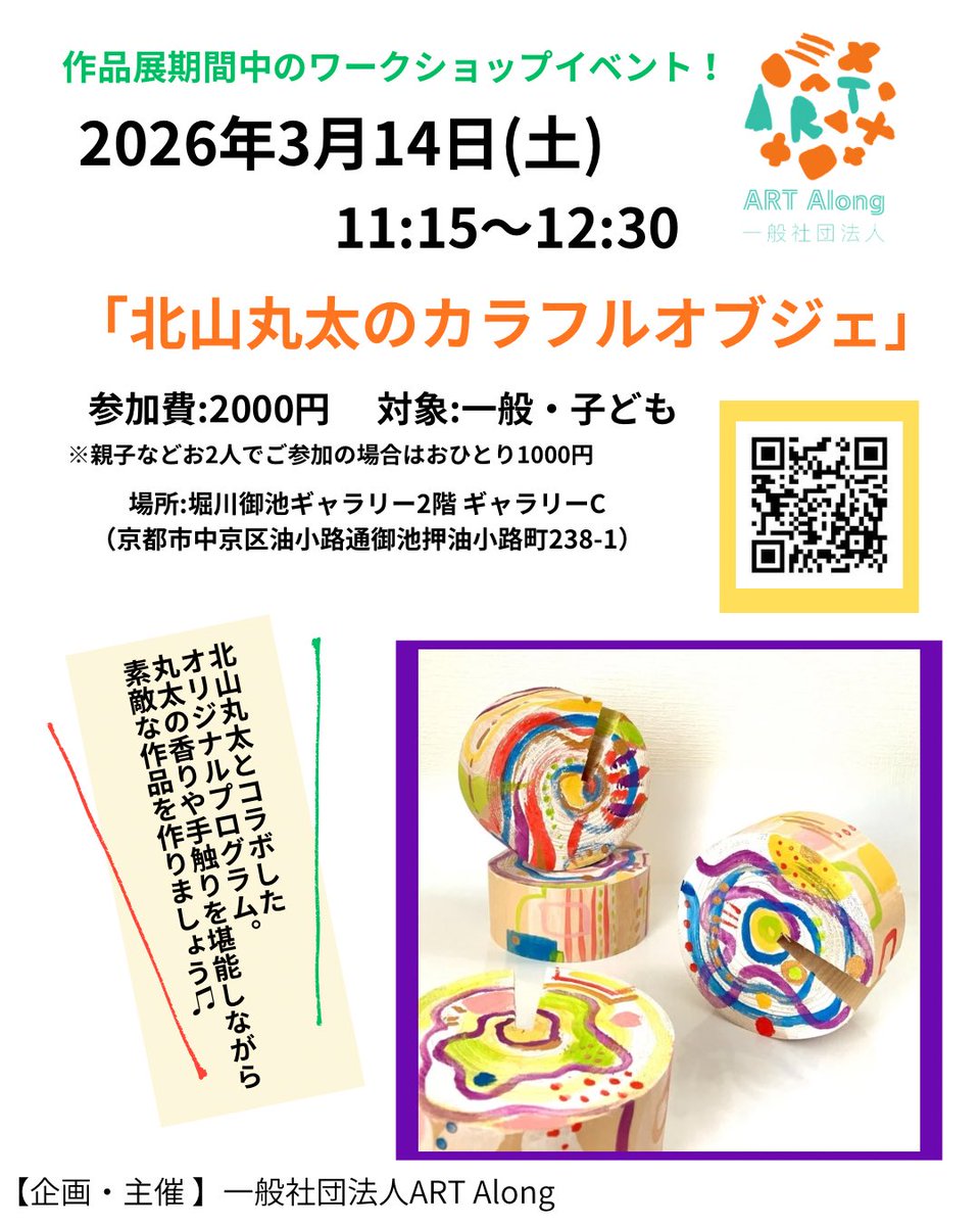 一般社団法人 ART Along 【公式】 tweet media