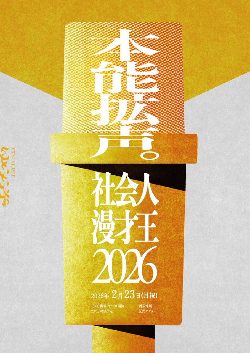 akio_kam's tweet photo. #ゆらら拳
#社会人漫才王

娘の社会人芸人 コンビ『ゆらら拳』
社会人漫才王の 決勝に出場❣️

⁡超近未来タイムマシーンで
会場を近未来に連れて行ってもらいました
((̵̵́ ̆̂̑͟˚̩̮ ̆̂̑)̵̵̀)

ポイントポイントでちゃんとウケていた。
このネタで、今回がいちばん面白かった
ദ്ദി(៸៸›ᴗ‹៸៸ ) https://t.co/s3pJ52Sd4X