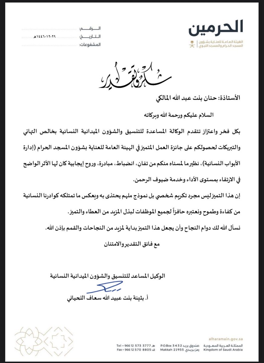 haninnn33's tweet photo. حصولي ع جائزة الموظف المتميز لعام ٢٠٢٥من قبل قائدي العظيم الرئيس التنفيذي @ghazishahrani م/غازي الشهراني اطال الله بعمره ورفع الله شأنه بالدنيا والاخره https://t.co/afextkgn4h