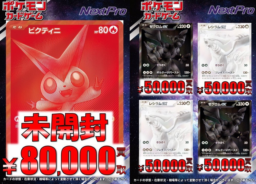 🔥ネクプロ2号店ポケカ買取情報🔥】 担当BW世代なのでココが欲しい