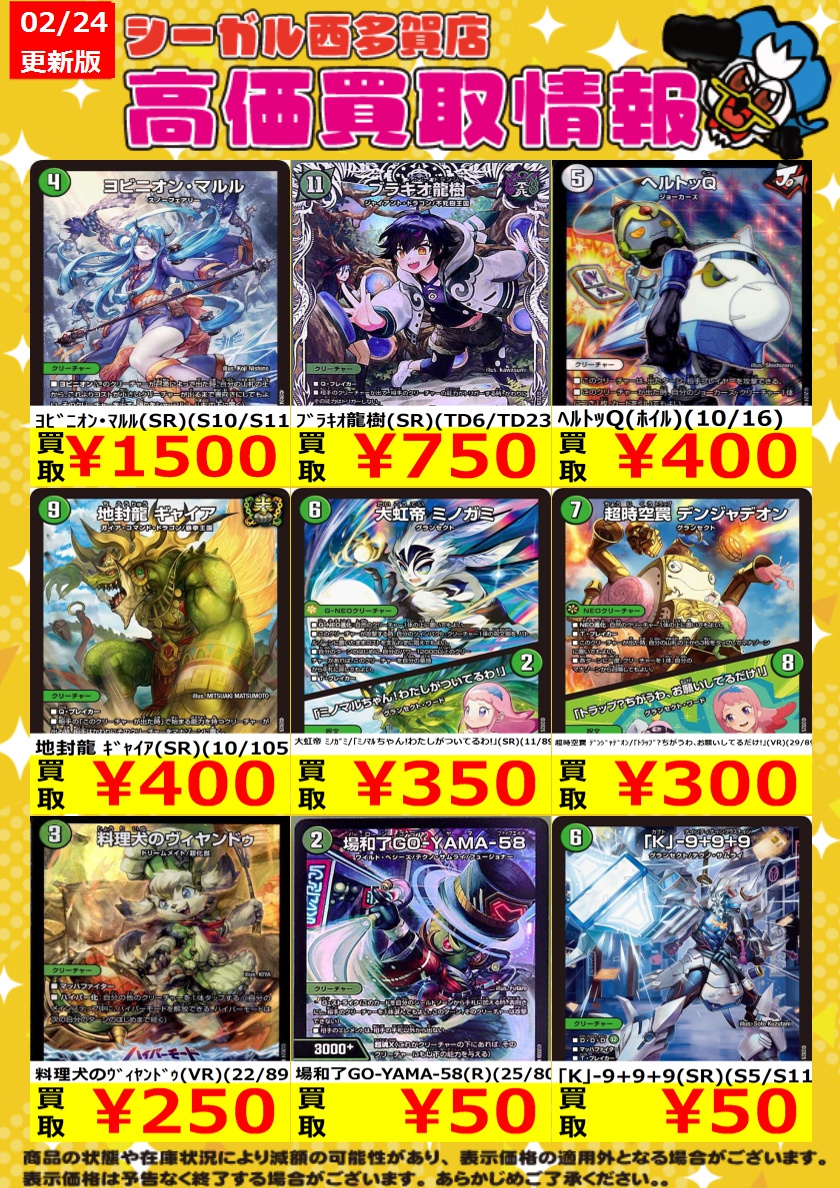 ﾃﾞｭｴﾙﾏｽﾀｰｽﾞ高価買取情報！！>> 商品の状態や在庫状況により減額の可能