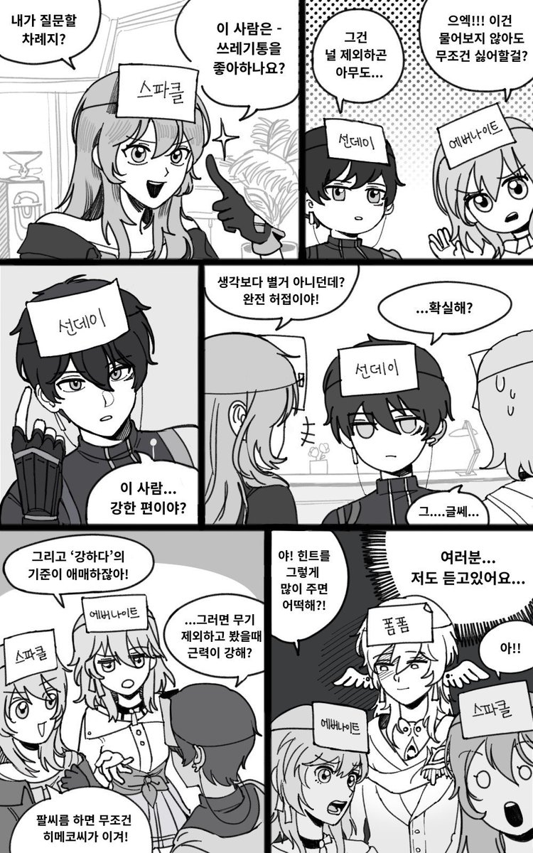 #HonkaiStarRail
양세찬게임 하는 열차 트리오
+ 디스당하는 선데이

멤버 바꿔서 집단별 시리즈로 그릴 수도