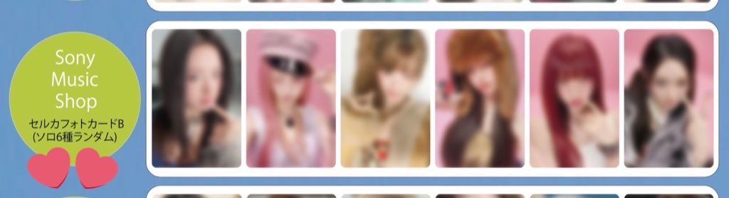 IVE 共同購入 譲 ソニミュ リズ 特典💕＋lovedive💖4点セット 求 2700