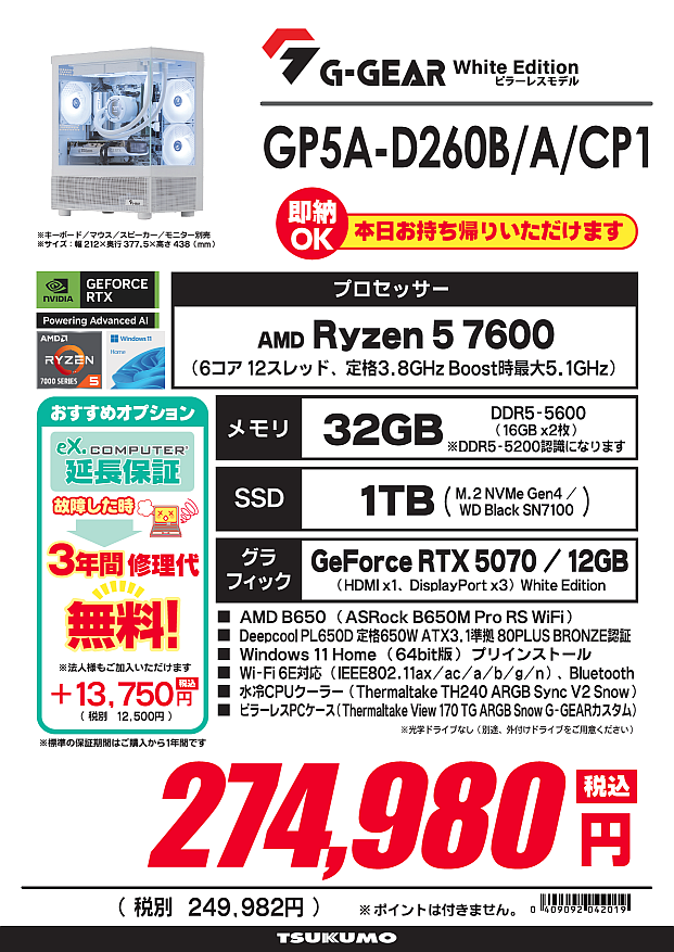 ◇━━━━━━━━━━━━◇ RTX5070搭載でこの価格