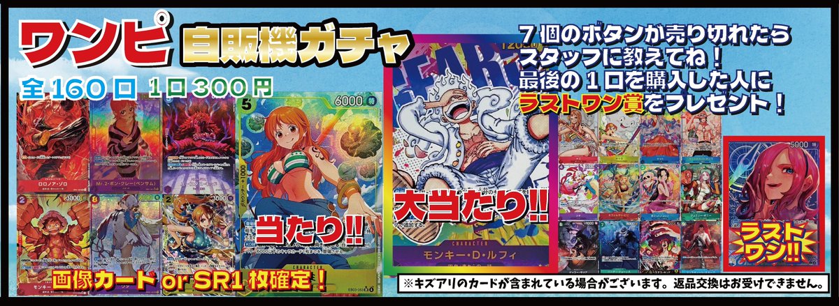 💎ガチャ情報💎 ワンピ3️⃣0️⃣0️⃣円ガチャ販売中です‼️ ☆注目
