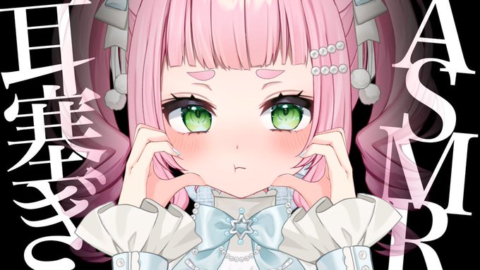 配信告知 22:00 ASMR YouTube さくらのチャンネル もちもちおててのもちもちマッサージ