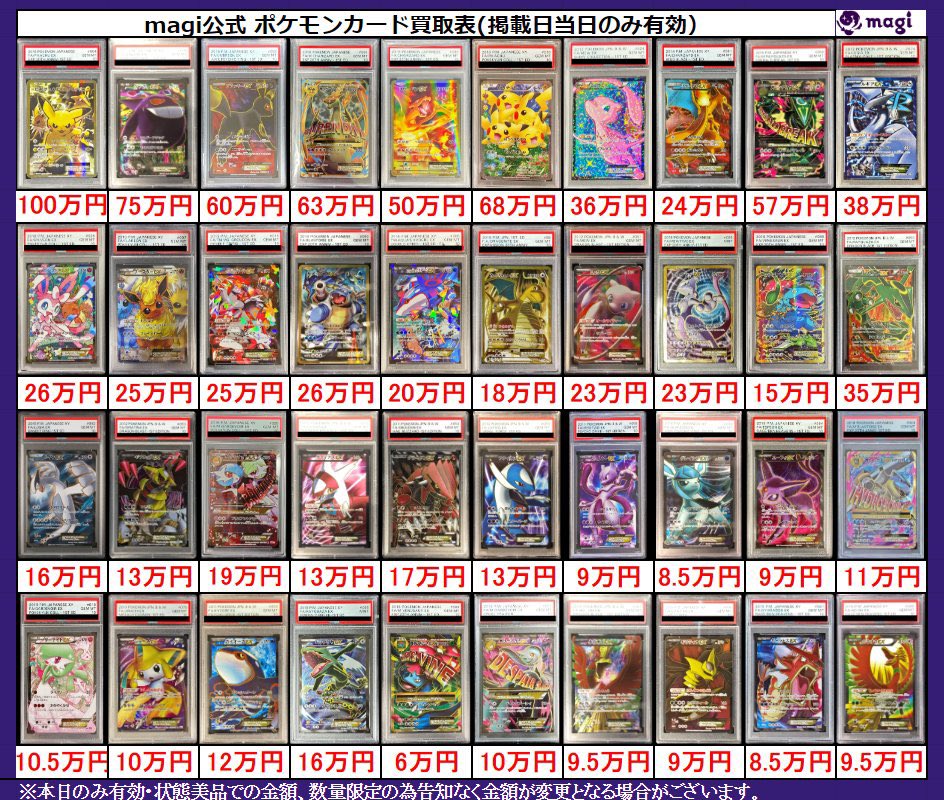 ✨magi ポケカ 買取情報✨】 ポケカEXのPSA10🔥 買取表更新致しました