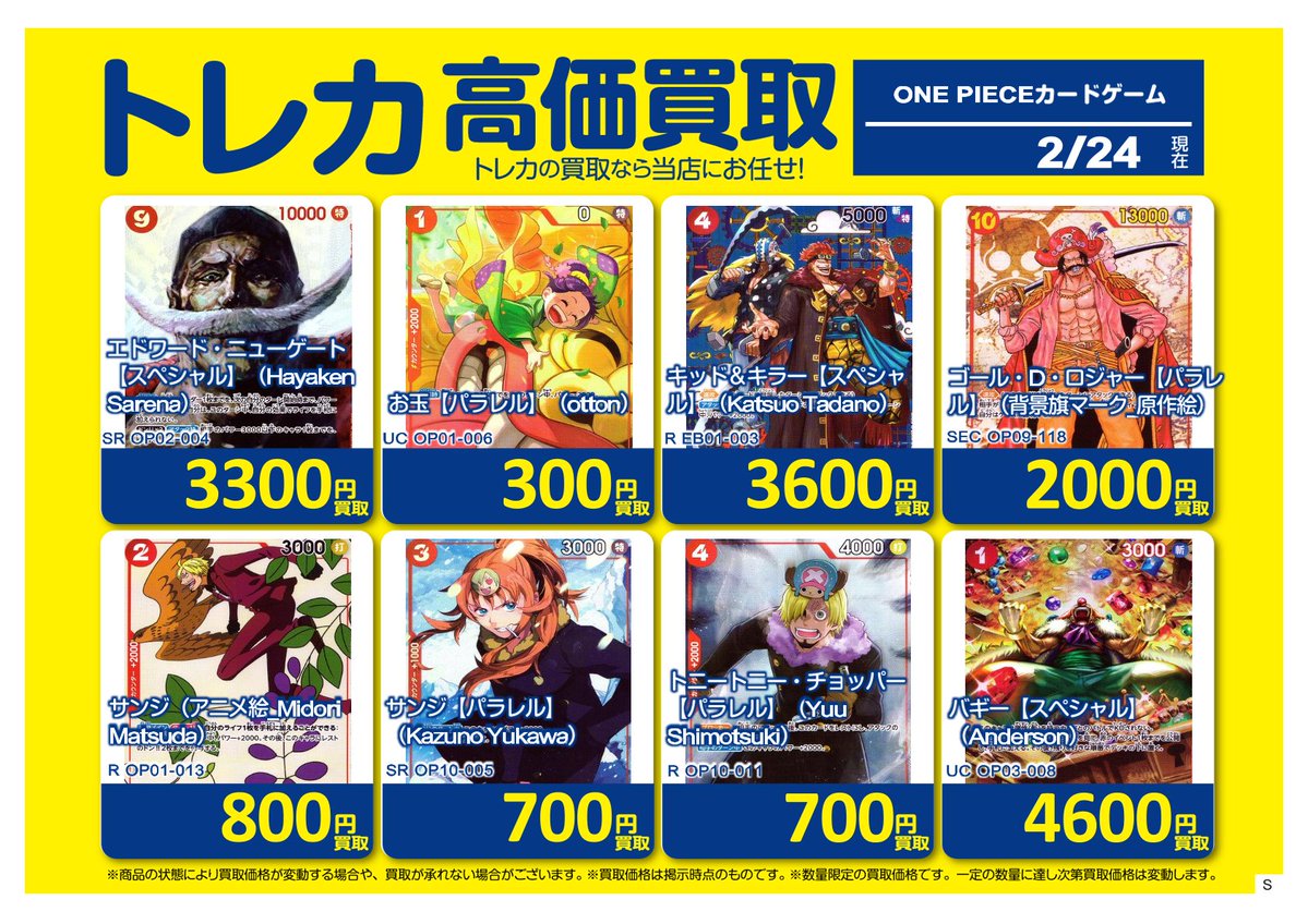 🔥🔥トレカ買取強化‼🔥🔥 🆕2月24日更新‼🆕 🌈🌈＃ワンピース 1⃣