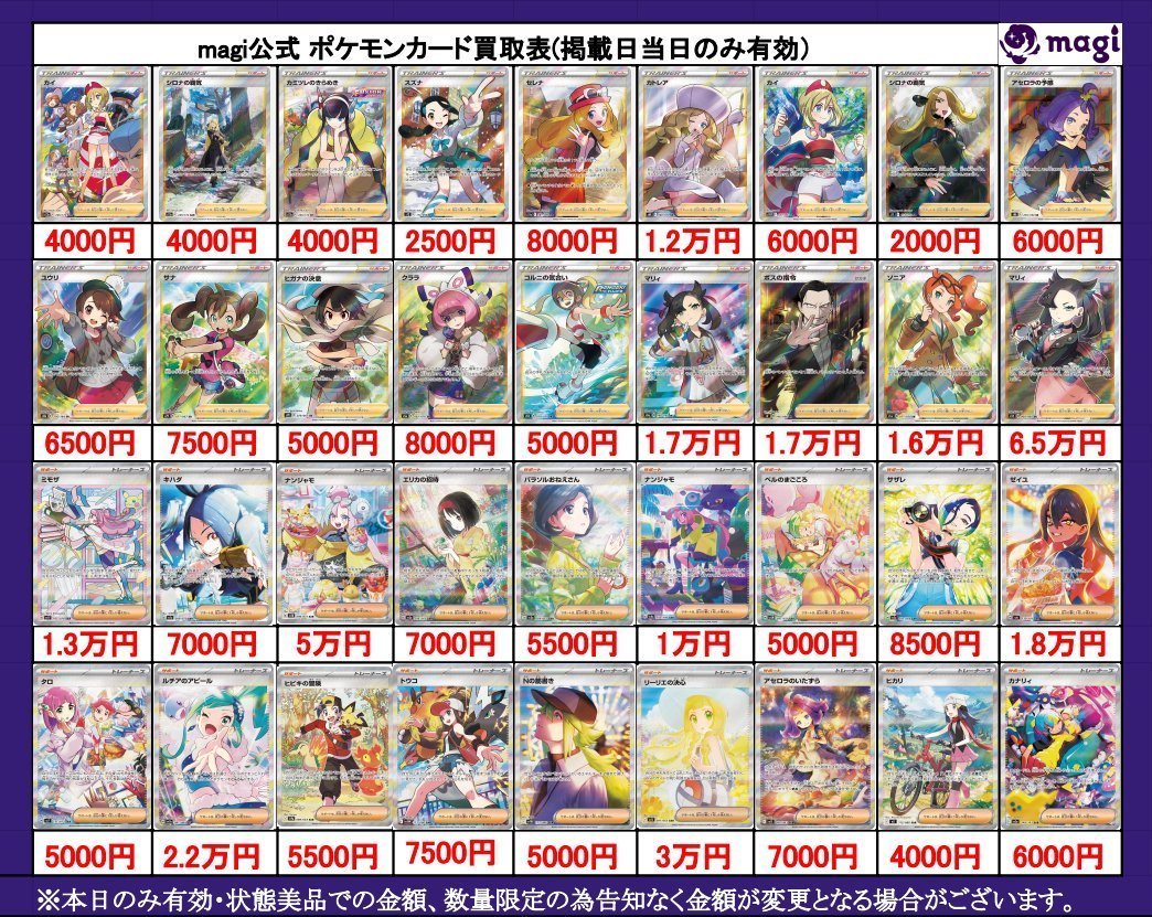 🔥ポケカ買取速報🔥】 サポートSAR・SRの買取表更新いたしました