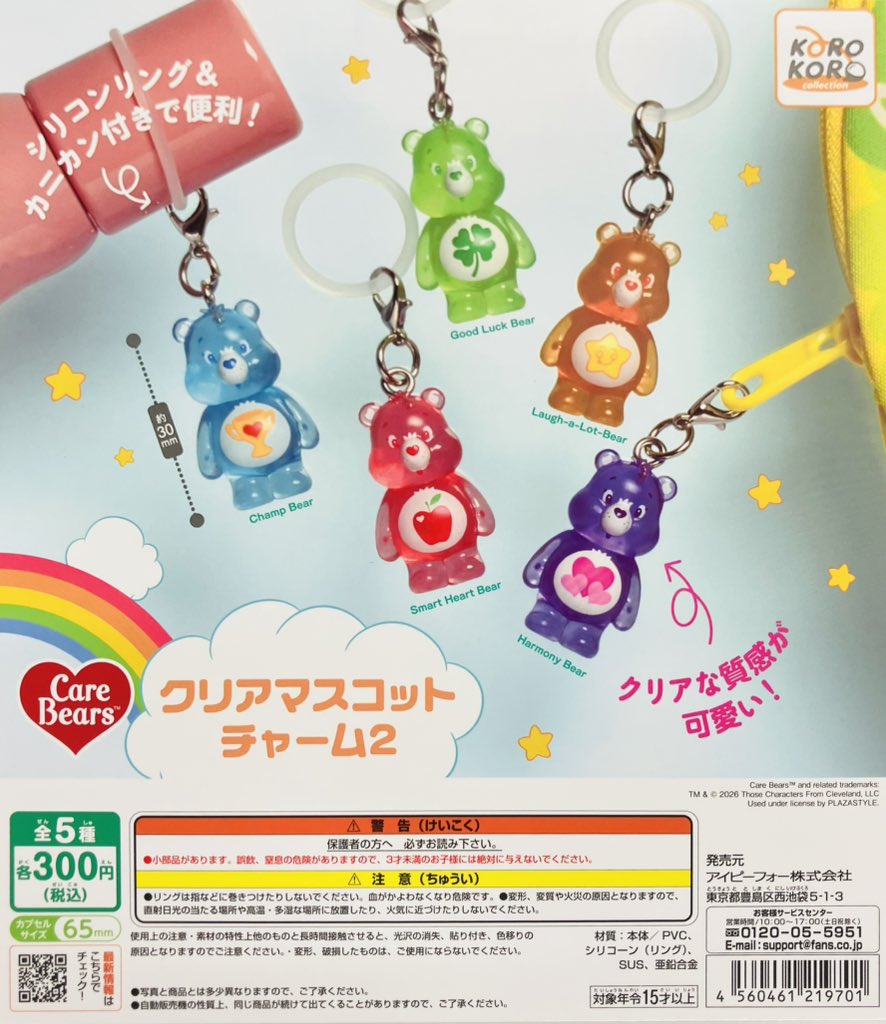 新商品入荷情報】 ・ケアベア™ クリアマスコットチャーム2（300円
