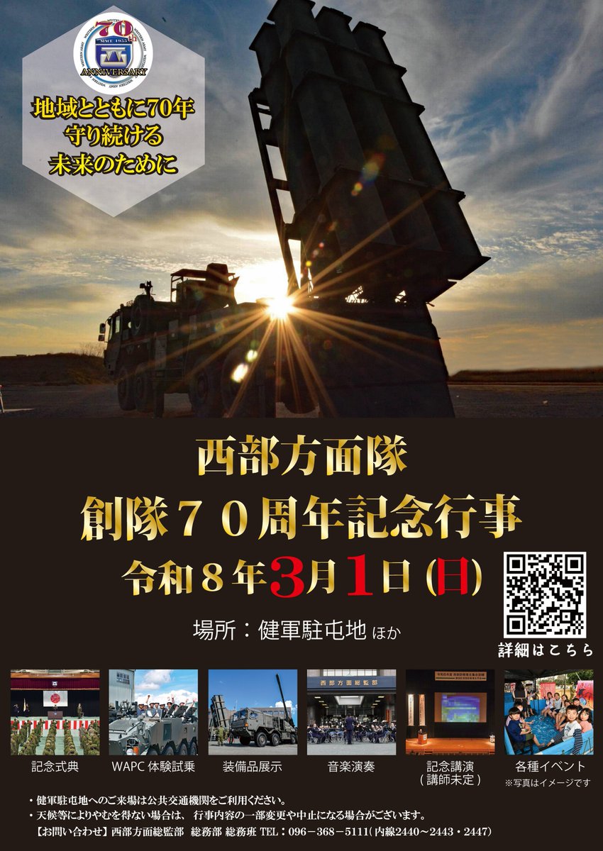 さっきのF-2編隊はコレの予行だな。