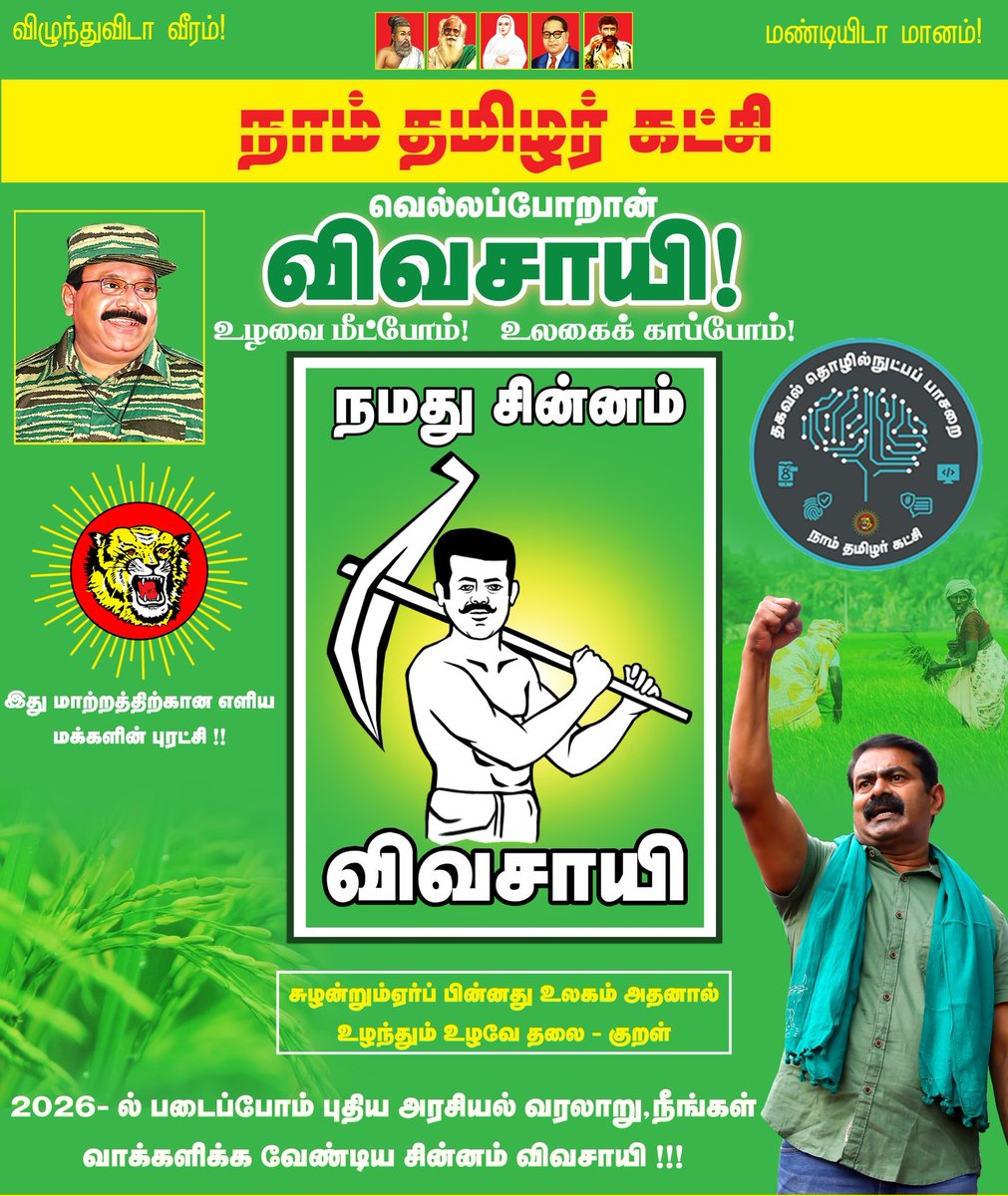 kali15061996's tweet photo. 2026 Tamil Nadu Elections is a Farmer Centric Election. There is a #FarmerWave. https://t.co/lnDpvmNQNj