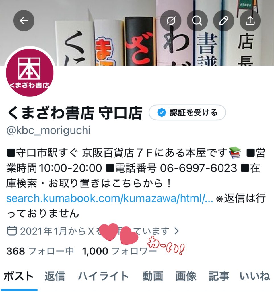 くまざわ書店 守口店 tweet media