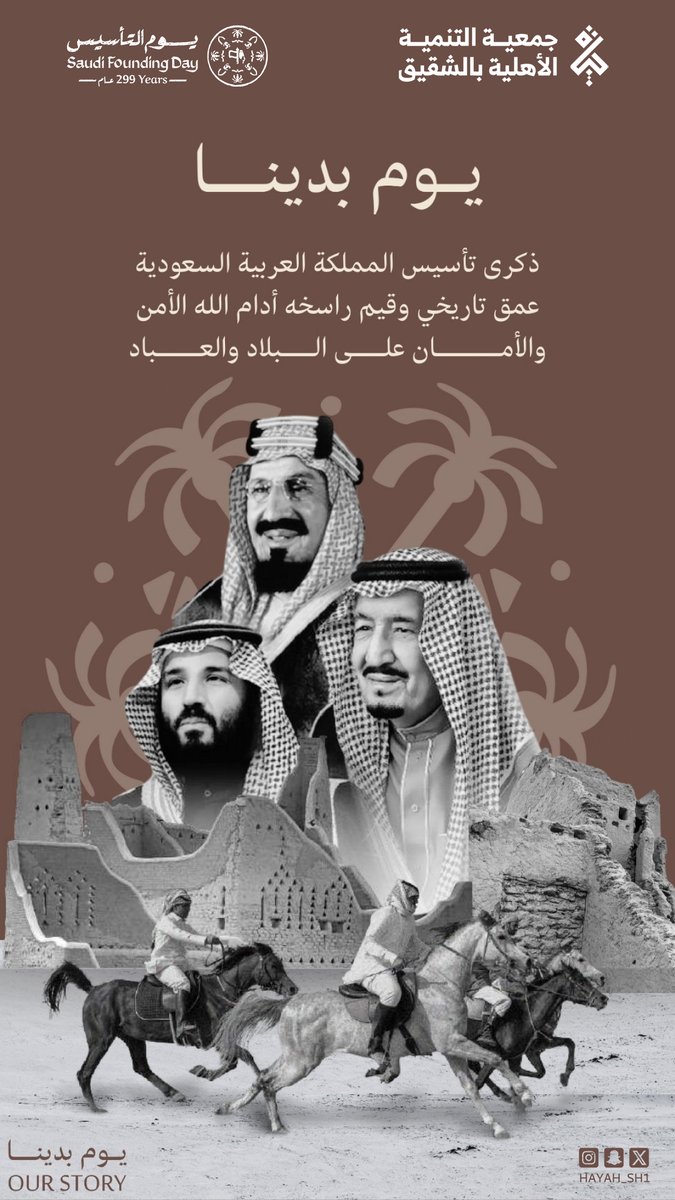 جمعية التنمية الأهلية بالشقيق ( حياة ) tweet media