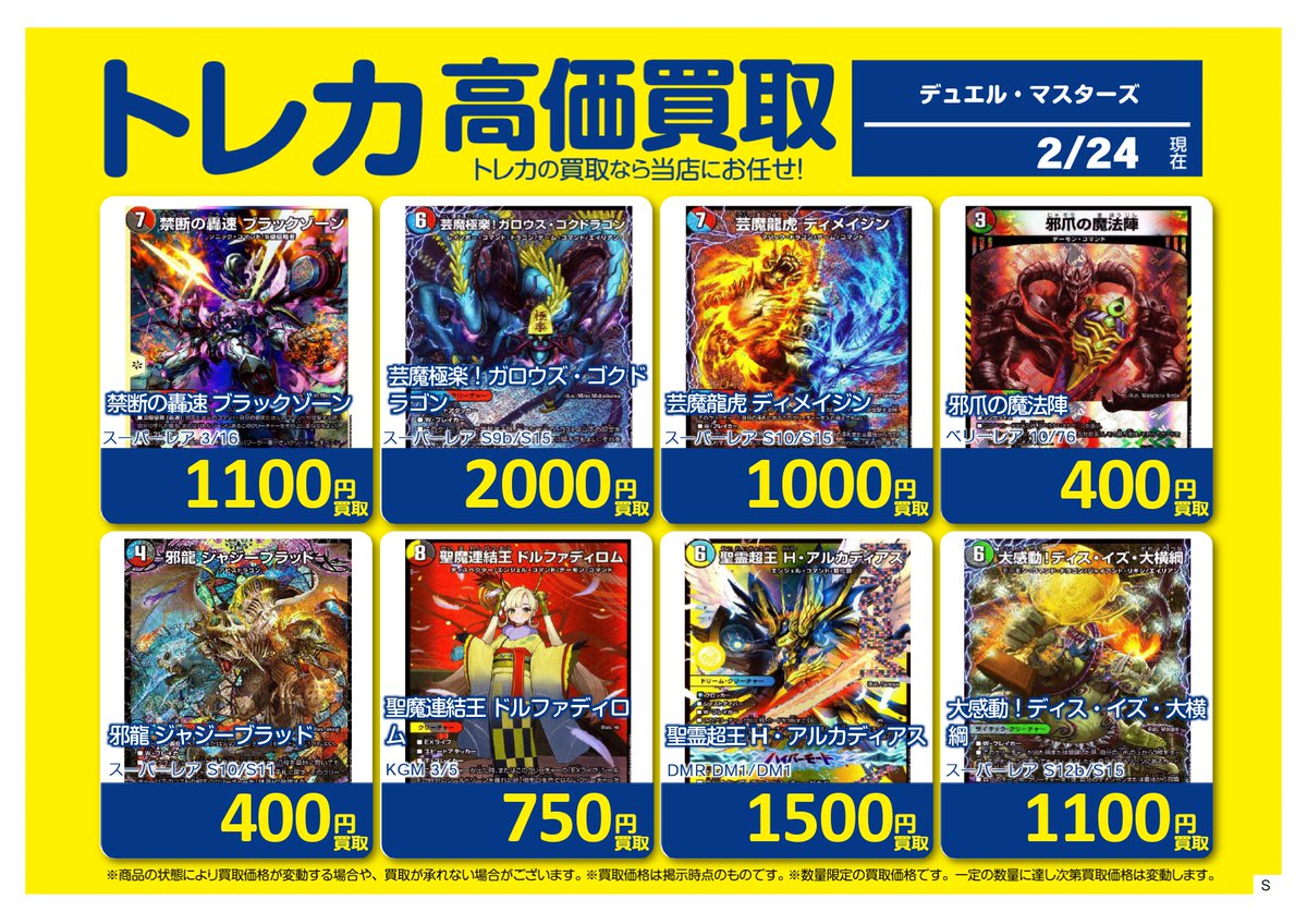 デュエルマスターズ