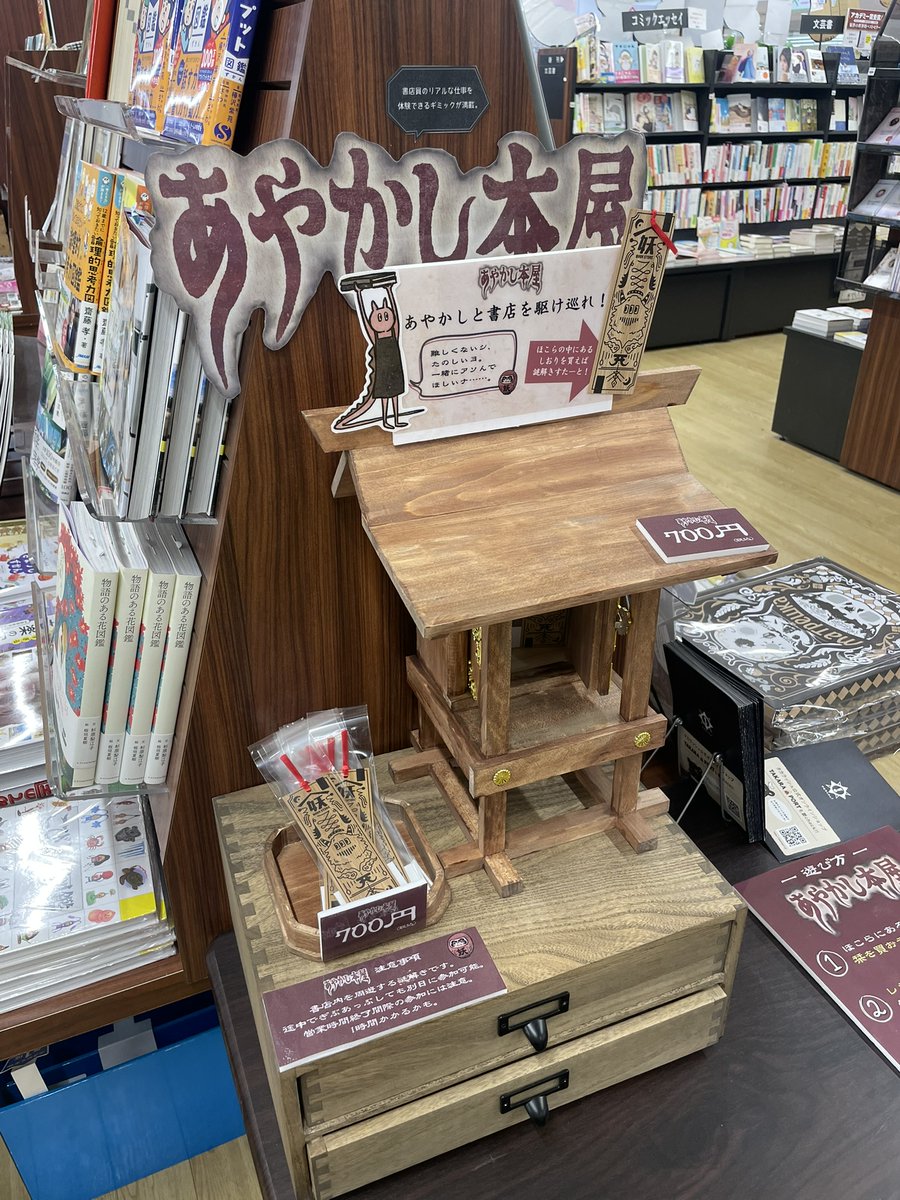 静岡県駿東郡にて 書店周遊謎解き「あやかし本屋」がスタートしました