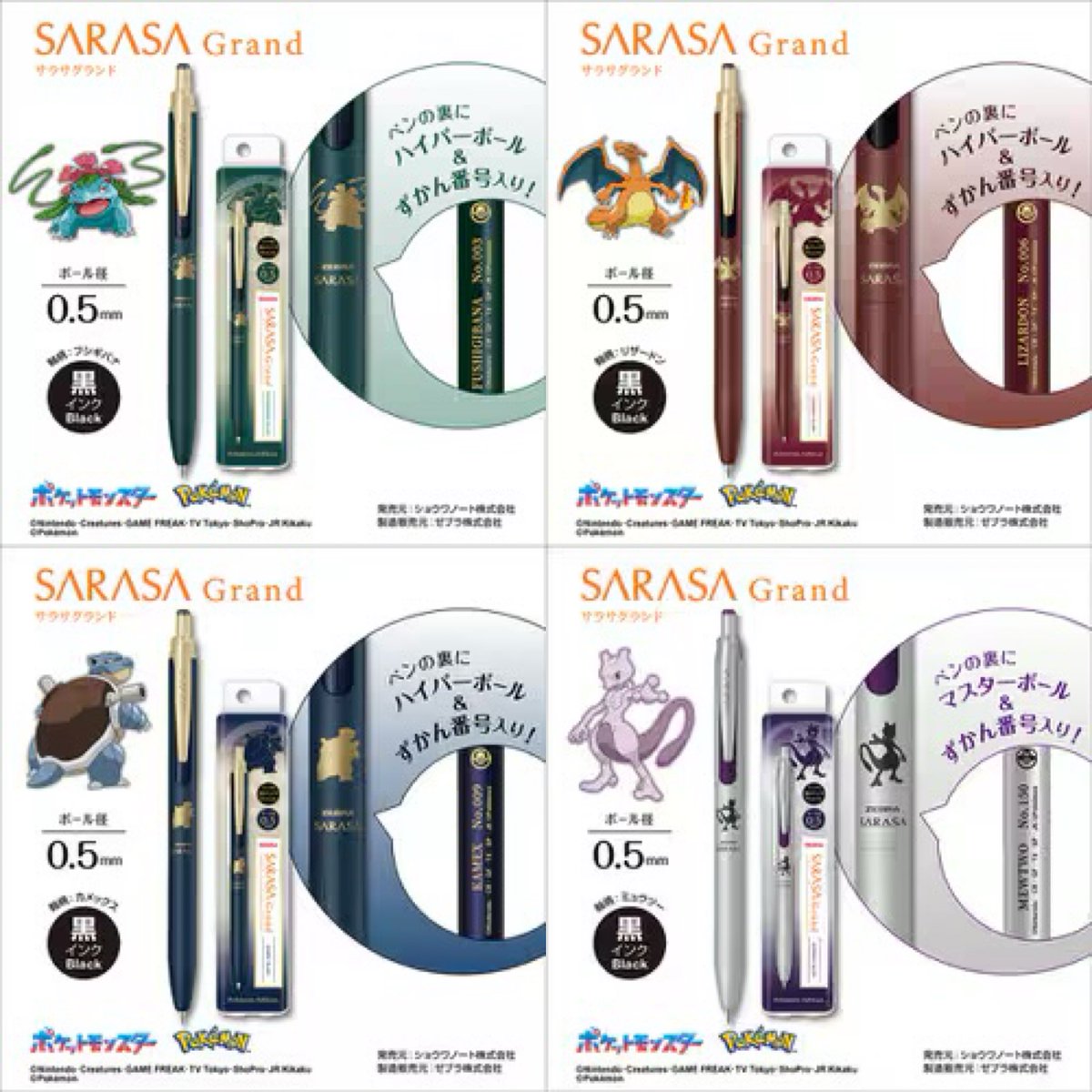 ZEBRA ポケモン サラサシリーズ

3月発売予定です
yodobashi.com/product/100000…