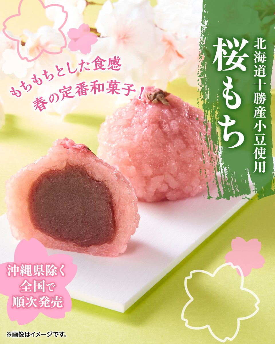 🌸🌸香る桜、もちもちとした食感 🌸🌸 ˗ˏˋ〚北海道十勝産小豆使用
