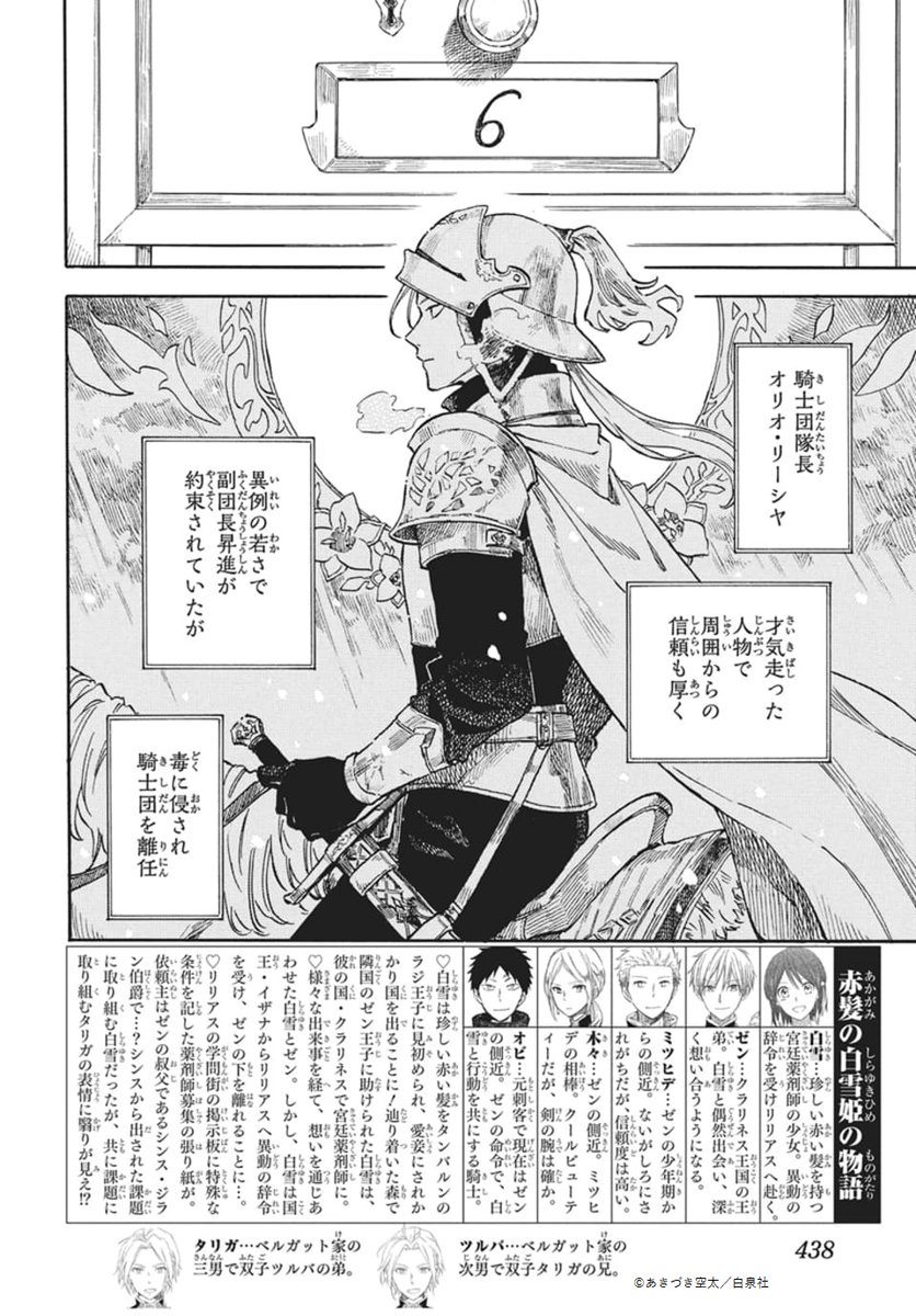#LaLa4月号 は本日発売🌸
༶ ༶ ༶ ༶ ༶ ༶ ༶ ༶ ༶ ༶ ༶ ༶ ༶

『#赤髪の白雪姫』
#あきづき空太

課題に取り組む中、
あることに気づいた白雪は
密やかにオビを呼び出すけれど…?

ふろくメモリアルシールにも登場✨

༶ ༶ ༶ ༶ ༶ ༶ ༶ ༶ ༶ ༶ ༶ ༶ ༶
HC㉗巻絶賛発売中🍎 