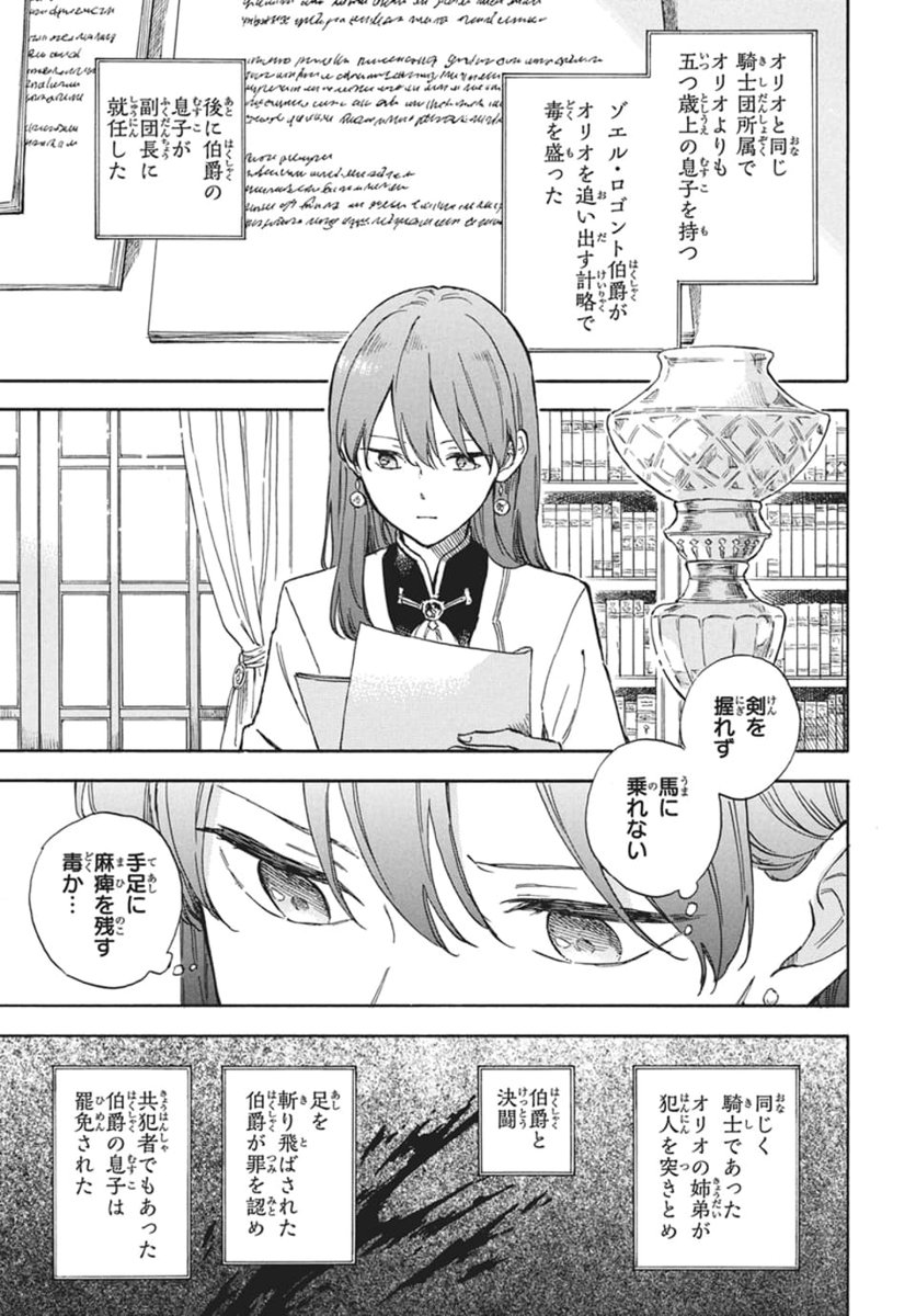 #LaLa4月号 は本日発売🌸
༶ ༶ ༶ ༶ ༶ ༶ ༶ ༶ ༶ ༶ ༶ ༶ ༶

『#赤髪の白雪姫』
#あきづき空太

課題に取り組む中、
あることに気づいた白雪は
密やかにオビを呼び出すけれど…?

ふろくメモリアルシールにも登場✨

༶ ༶ ༶ ༶ ༶ ༶ ༶ ༶ ༶ ༶ ༶ ༶ ༶
HC㉗巻絶賛発売中🍎 
