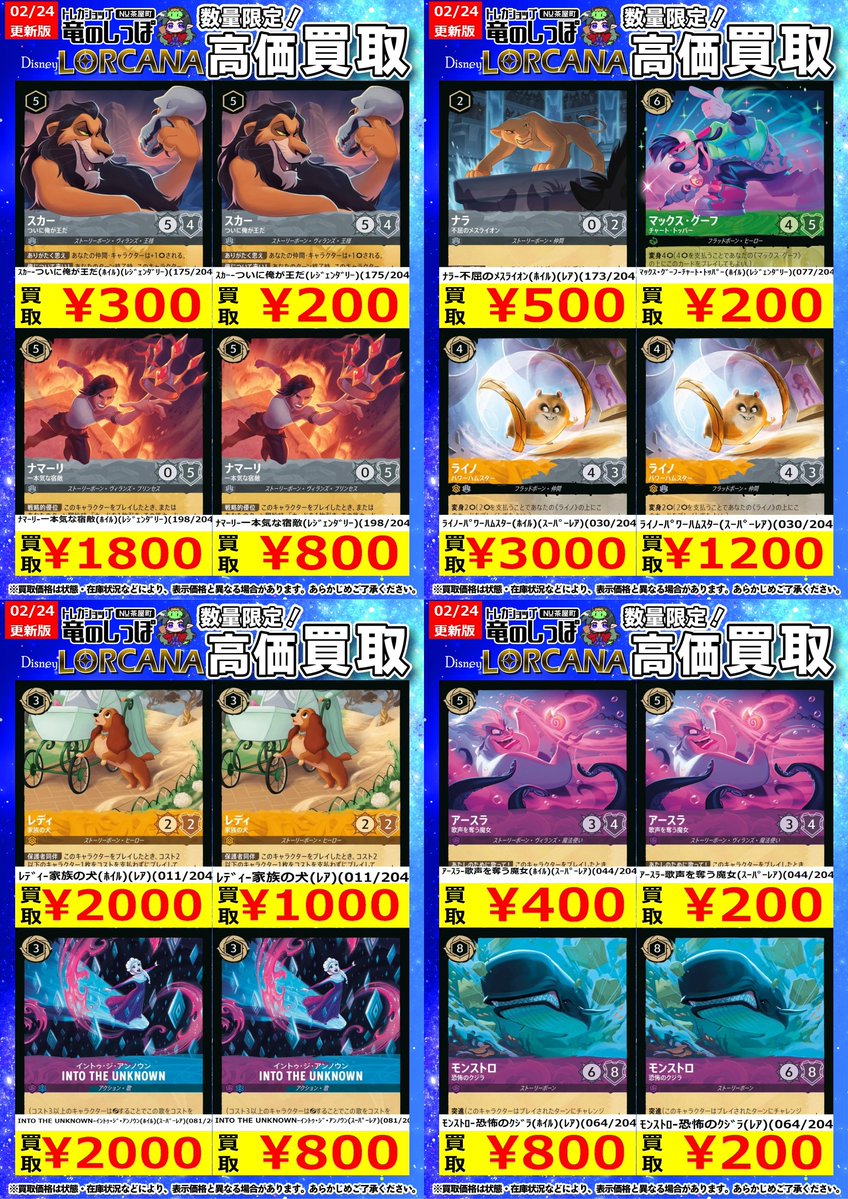 高価買取情報 #ロルカナ】 #NUしっぽのロルカナ買取表 ロルカナ最新弾