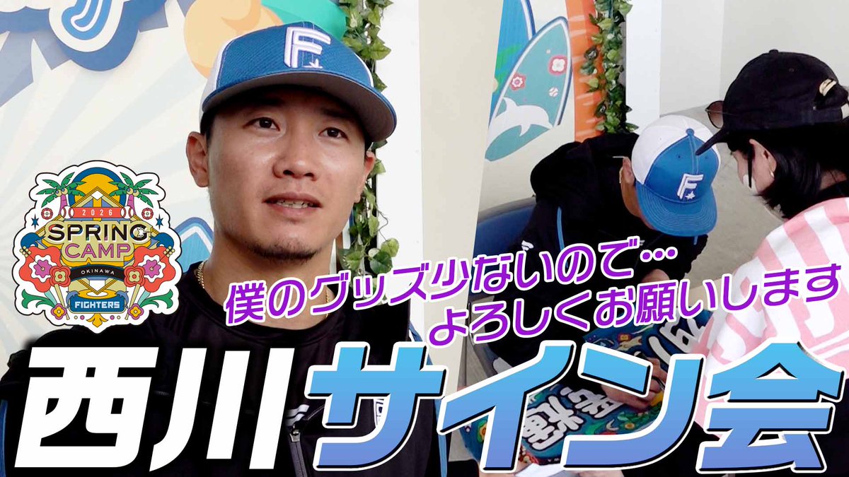 🌺選手サイン会✍ 先日の西川遥輝 選手のサイン会の様子です！ 西川