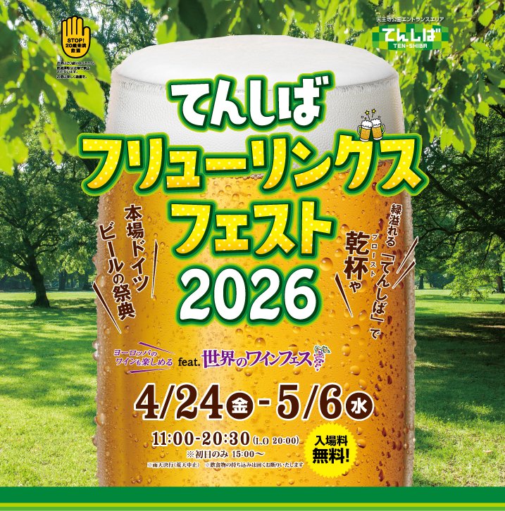 osk_oktoberfest's tweet photo. 開催決定！
てんしばフリューリングスフェスト2026 
feat .世界のワインフェス

本場ドイツビールの祭典が
今年も #てんしば にやってくる！✨
一緒に乾杯しよう！Prost！🍻

そして、
feat .世界のワインフェスも同時開催🍷ヨーロッパワインもお楽しみいただけます(@wine_fes) https://t.co/38dhmd3Gni
